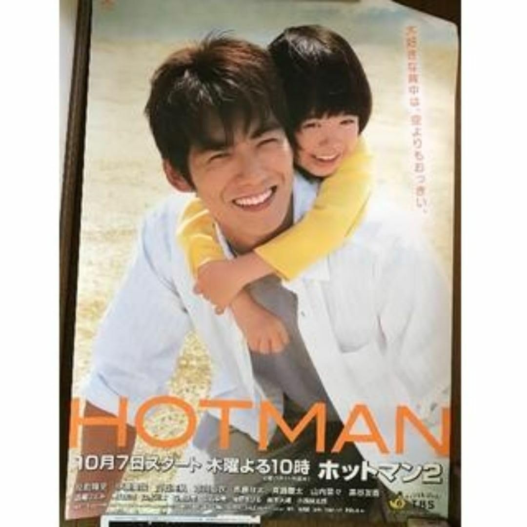 Amazon.co.jp: 反町隆史 山内菜々 HOTMAN ポスター1枚 : ホビー